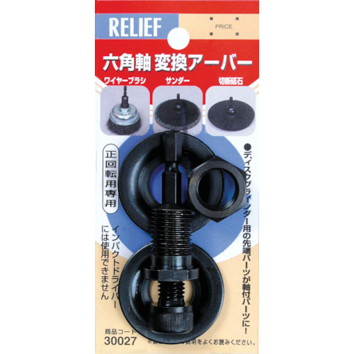 [中断]浮雕六边形轴转换Arbor
六角形小腿arbor 30027