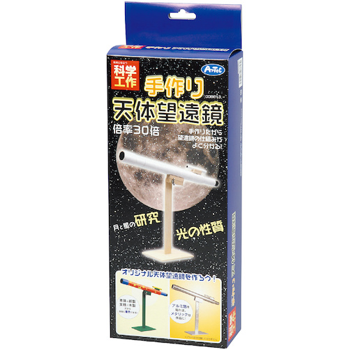 手工手工天文望远镜（8613） 8613