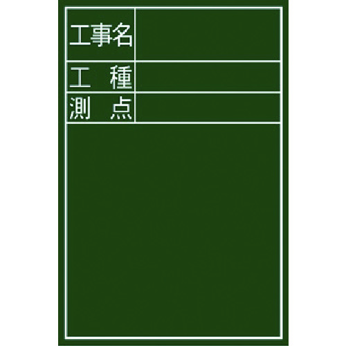 Shinwa黑板&ldquo;建筑名称，类型和站&rdquo;垂直D-2
建筑粉笔板木材 77067