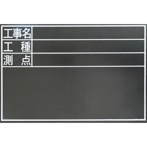Shinwa防水黑板TDS施工名称，类型和电台：30 x 45厘米宽
防水结构黑板 78229