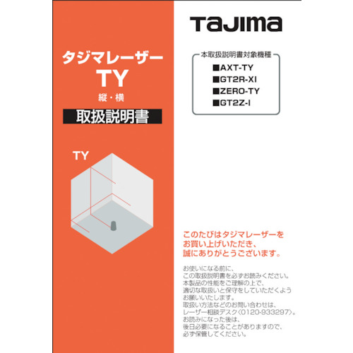 Tajima激光零件140739说明手册 LA-140739