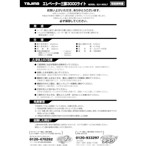 Tajima三脚架零件049520 ELV-300LT说明手册 TP-049520