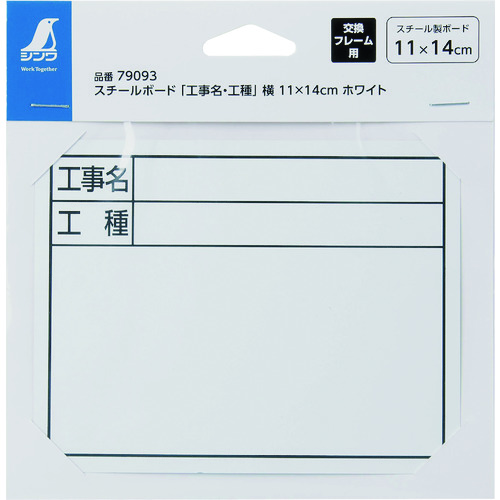 Shinwa钢板&ldquo;建筑名称/工作类型&rdquo;水平：11 x 14厘米白色 79093