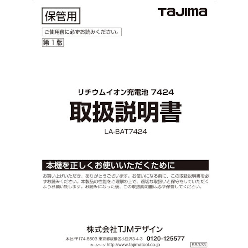塔吉马激光零件141217锂离子可充电电池7424说明手册 LA-141217