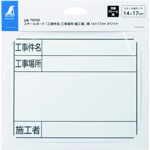 Shinwa钢板&ldquo;建筑案例名称，建筑工地和建筑工人&rdquo; 14 x 17厘米宽白色 79098