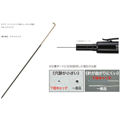 Tajima完美的基本捕获35针（5件）
螺柱发现者的针头 PW-SCH35