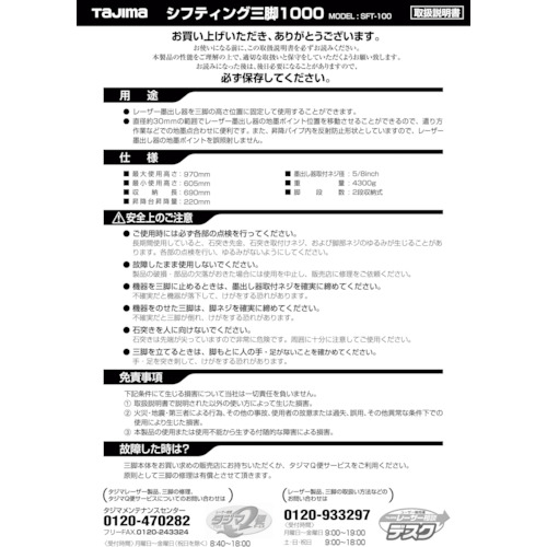 Tajima三脚架零件140074 SFT-100说明手册 TP-140074