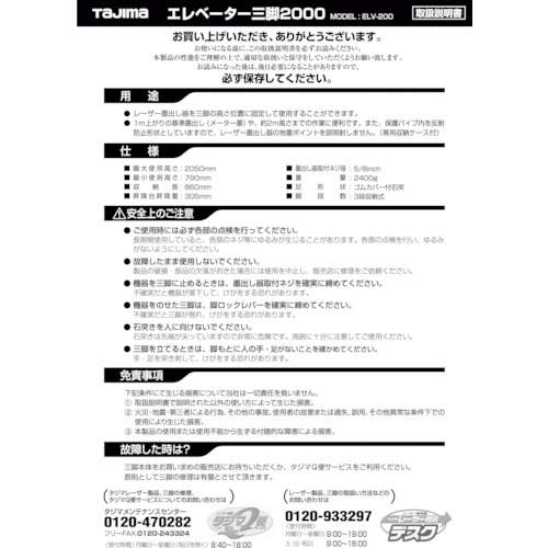 Tajima三脚架零件049872 ELV-200说明手册 TP-049872