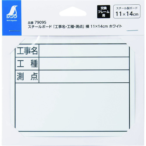 Shinwa钢板&ldquo;建筑名称，类型和站&rdquo; 11 x 14厘米宽，白色 79095
