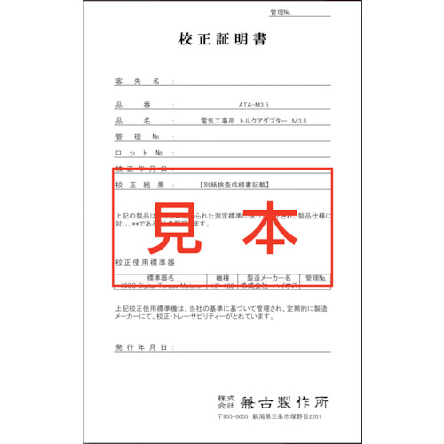 M3.5校准证书的附件电动扭矩适配器
扭矩适配器的校准证书 ATA-M3.5K