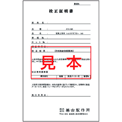 M5校准证书的附件电气工作扭矩适配器
扭矩适配器的校准证书 ATA-M5K