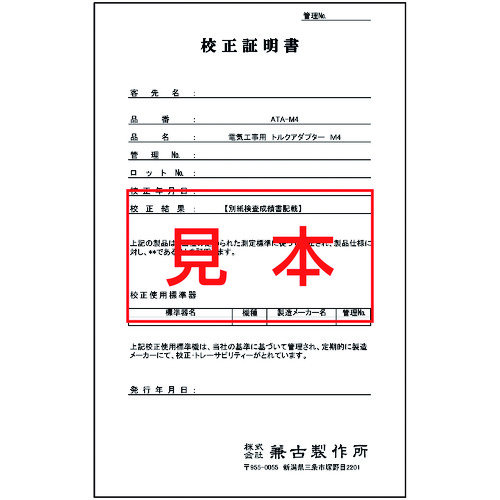 M4校准证书的附件电气工作扭矩适配器
扭矩适配器的校准证书 ATA-M4K
