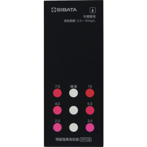 ＳＩＢＡＴＡ　树脂比色板　残留塩素测定器中浓度用　
Chlorine Comparators DPD Method,Medium Concentrati 080540-524