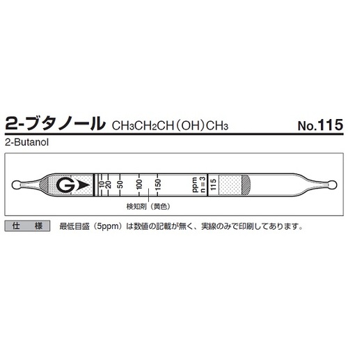 作为检测试管115（10件） 9-801-79