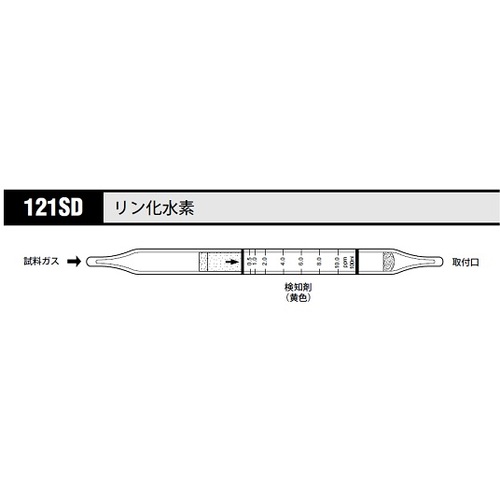 作为气体检测管氢磷121SD（10瓶） 8-5354-14
