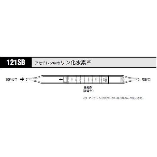 作为气体检测管氢磷121SB（10片） 8-5354-12