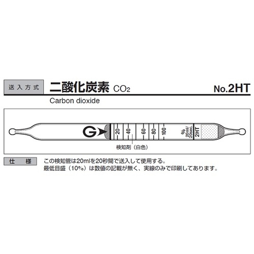 作为检测管2HT（10件） 9-802-45