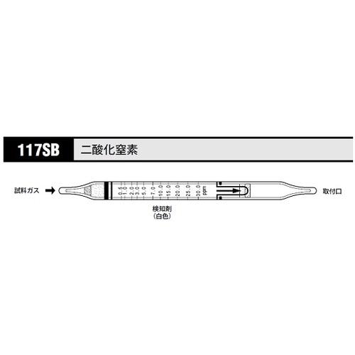 作为气体检测管二氧化氮117SB（10片） 8-5353-56