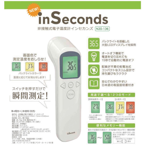 [停止] aSha非接触电子温度计Inscons
Insconds N20-136
