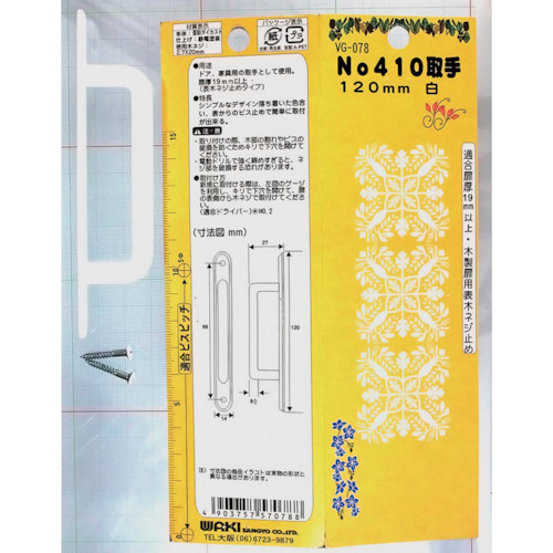 WAKI NO410手柄VG-078 120mm白色
处理 VG-078
