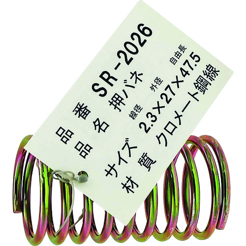 瓦基玫瑰铁推弹簧2.3 x 27 x 47.5 SR-2026