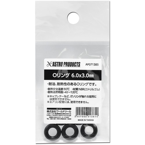 Astro产品AP O形圈6.0 x 3.0毫米 2007000013854
