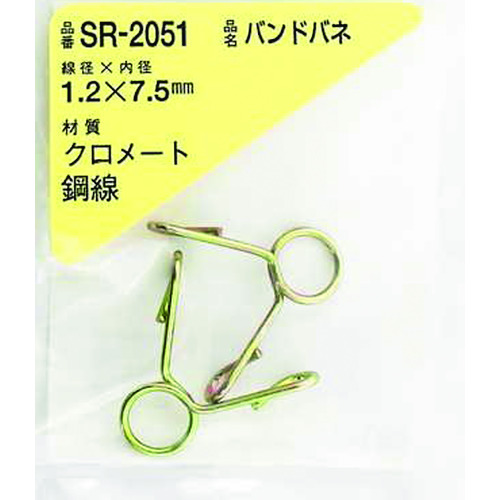 Waki铁带弹簧1.2 x 7.5（2件） SR-2051