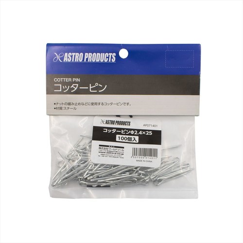 Astro Products AP Cotter PIN&phi;2.4x25100件 2007000014011