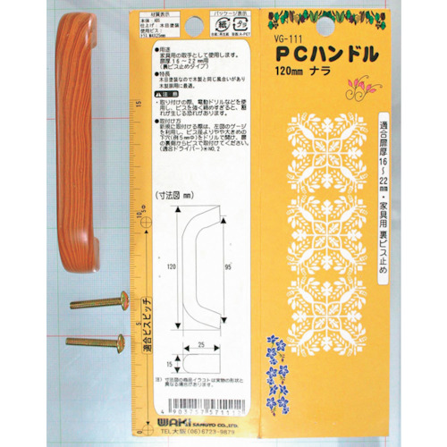 Waki PC手柄VG-111 120mm橡木
处理 500711100