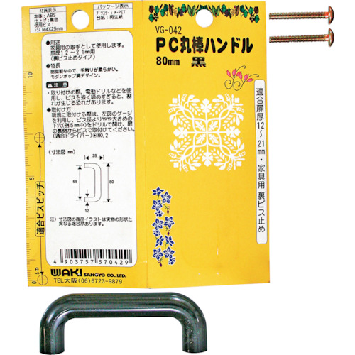 Waki PC圆条手柄VG-042 80mm黑色
处理 500704200