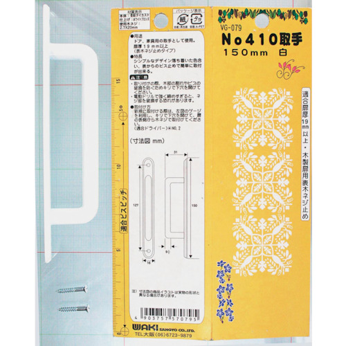 WAKI NO410手柄VG-079 150mm白色
处理 500707900