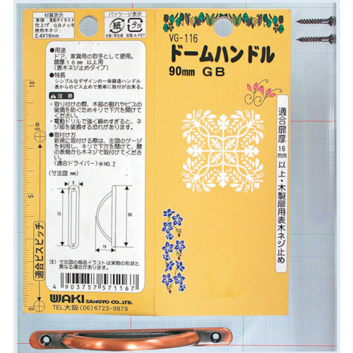 Waki Dome手柄VG-116 90mm GB
处理 500711600
