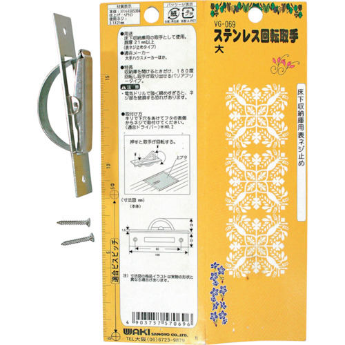 Waki不锈钢旋转手柄VG-069大
处理 500706900