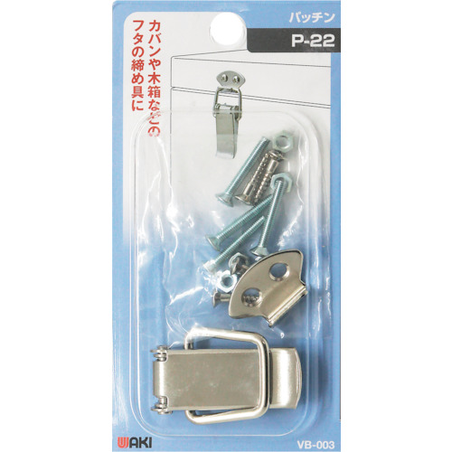 Waki Patchin VB-003 P-22
切换闩锁 VB-003