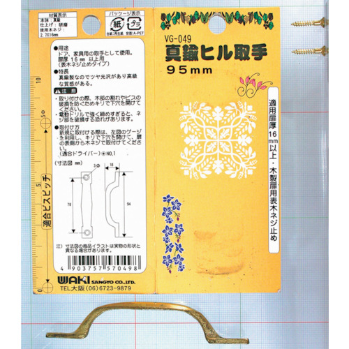 Waki黄铜山手柄VG-049 95mm
处理 500704900