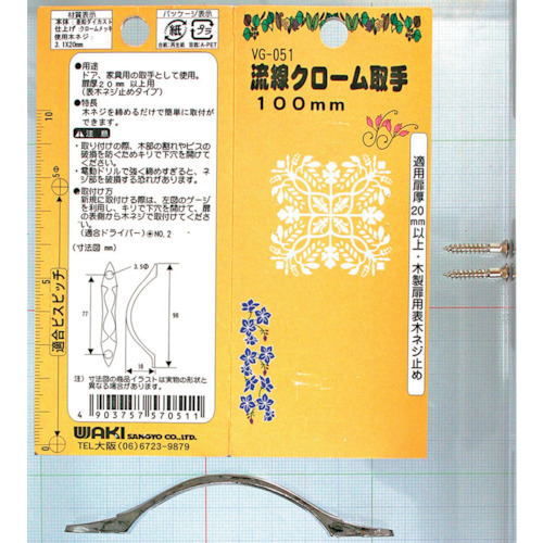 Waki Streamline Chrome手柄VG-051 100mm
处理 500705100
