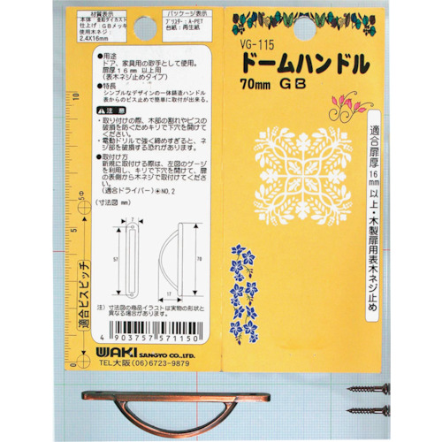Waki Dome手柄VG-115 70mm GB
处理 500711500