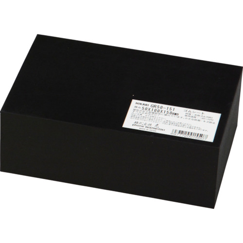 轻橡胶块黑色50 x 100 x 150毫米
天然橡胶 GR50-151