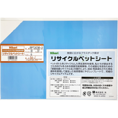 轻回收宠物纸白色200 x 300 x 0.6毫米
回收的宠物纸 RPT2036-2
