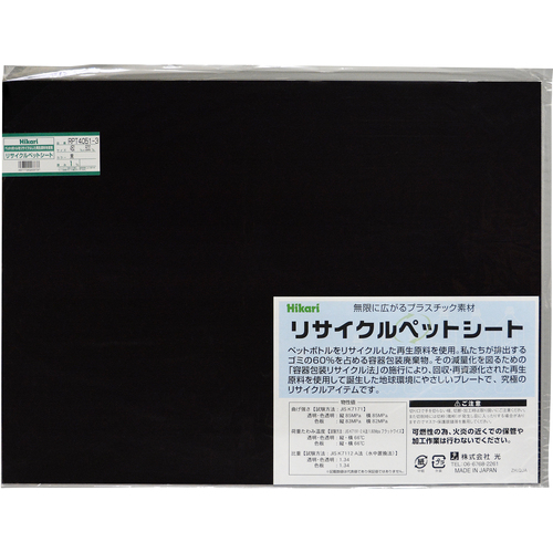 轻回收宠物纸黑色450 x 600 x 1 mm
回收的宠物纸 RPT4051-3