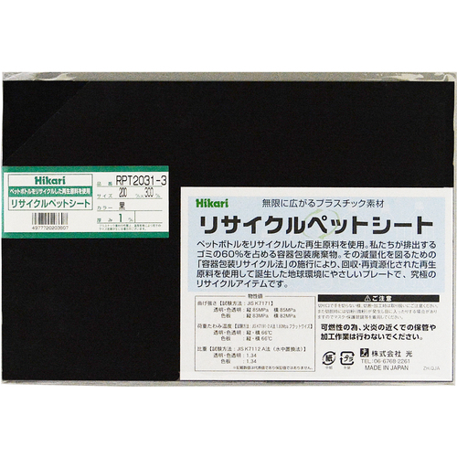 轻回收宠物纸黑色200 x 300 x 1毫米
回收的宠物纸 RPT2031-3