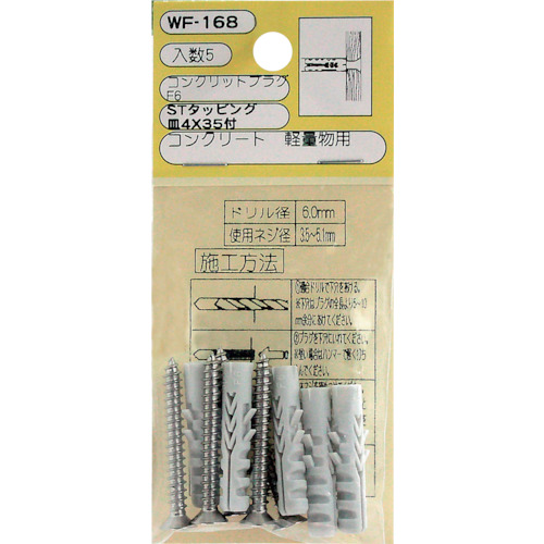 Waki Concret F-6 WF-168 Bistuki 5件
插头 WF-168