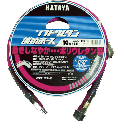 hataya软氨基烷辅助软管10m内径&phi;8.5 EXSU-103RC