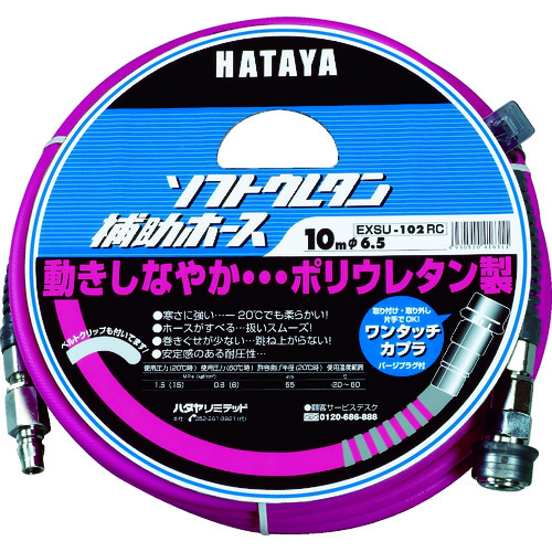 hataya软氨基烷辅助软管10m内径&phi;6.5 EXSU-102RC