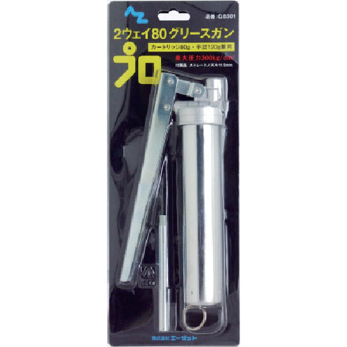 [中断] AZ 2向2号80 Grease Gun BP G301