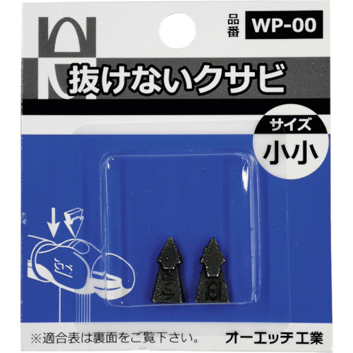 哦 - 带有一个不会出来的楔形包，很小 WP-00