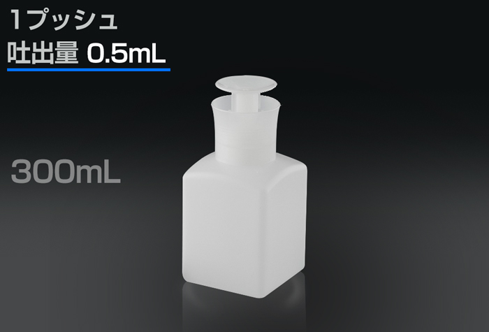 推动分配器平方300ml无盖分配（0.5ml）1061-51