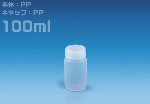 NP瓶宽口100ml（100瓶）消毒1311-02 NPW-100