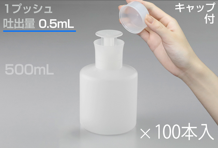 推送分配器圆500ml盖包括0.5毫升（100瓶）1060-32