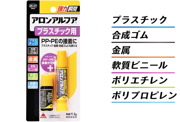 Bondal Alon Alpha＃For Plastics 2G